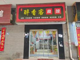 江夏区纸坊临街面馆转让