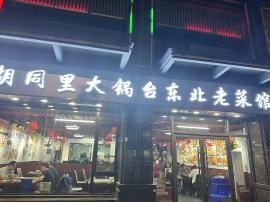 洪山区桃园路210平餐饮店转让