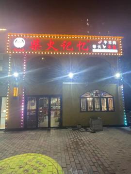 白沙高洲‬档小区160平米牌品‬餐饮转让...