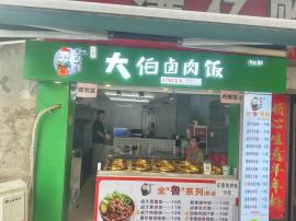 武汉铁路职业技术学院20平卤肉饭转让