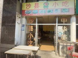 东西湖七雄路48平沙县小吃店转让