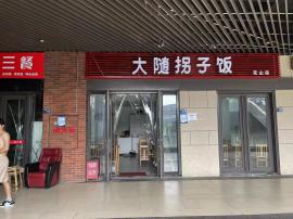 洪山区常家山路75平小吃店转让