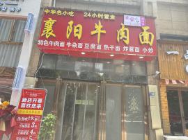 洪山区平安路80平牛肉面馆转让（两层）