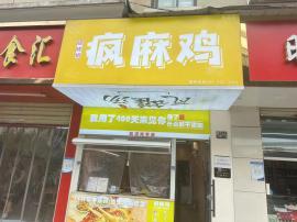 洪山区光谷关西小区45平卤菜店转让