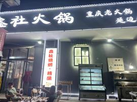 江夏区马山路147平火锅店转让