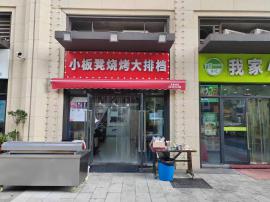 洪山区张家湾小区门口烧烤店转让