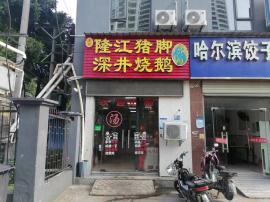 东西湖区临街外卖店2万空转