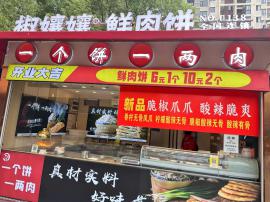  武昌区建安街小吃门面招租