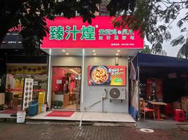 江夏湖口二师门口餐饮店转让