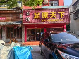 江夏纸坊13间客房6年老店足疗店转让