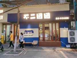 江汉路商圈印象城对面冰淇淋店转让