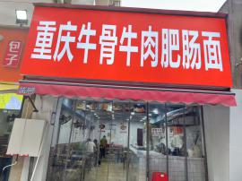 江岸区安居路 大型成熟社区门口 重庆牛面...