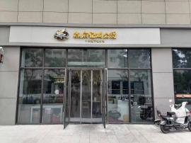 洪山区白沙洲餐饮店转让