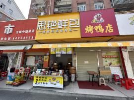 汉阳区江欣苑三期向阳东路40平包子店转让