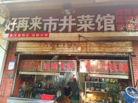 软件园路职业学院后街十年老店转让