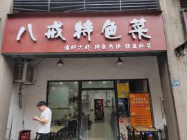 洪山区金融港北小区旁边餐饮店转让