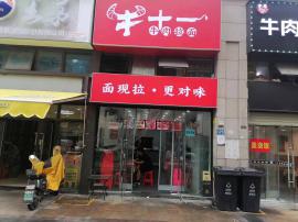 洪山区小区出入口牛肉面馆转让