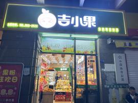 汉阳区绿地中央广场C区水果店转让