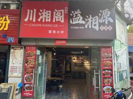 硚口区长丰大道云鹤小区90平餐饮店转让