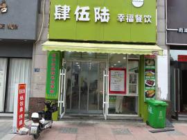 洪山区临街快餐店转让