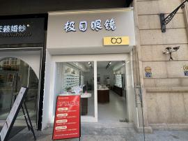 洪山光谷广场东步行街眼镜店转让