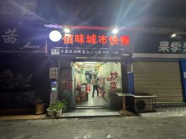 江汉区万松园小区快餐店转让
