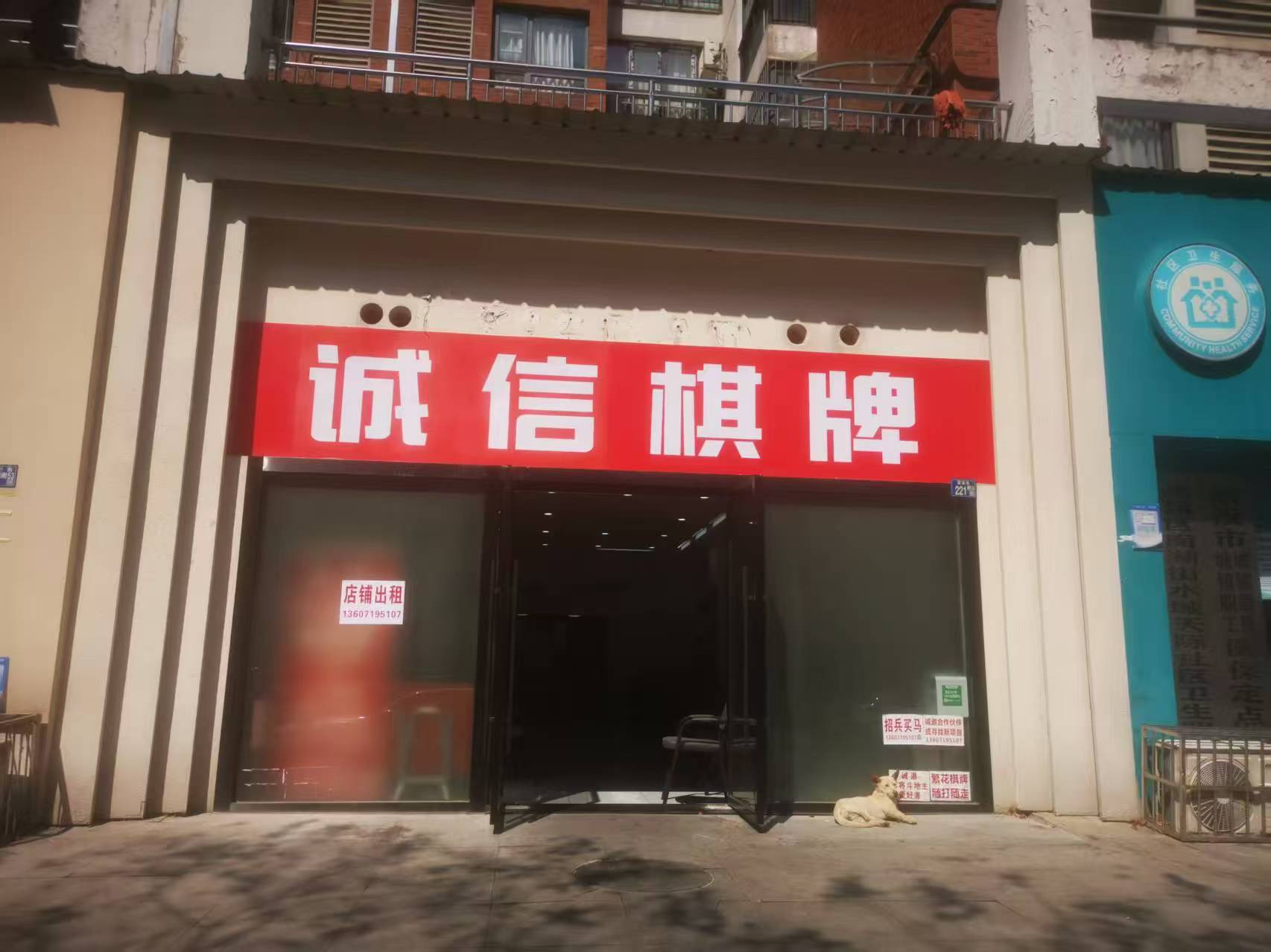 武昌区富安街小区旁边棋牌室转租