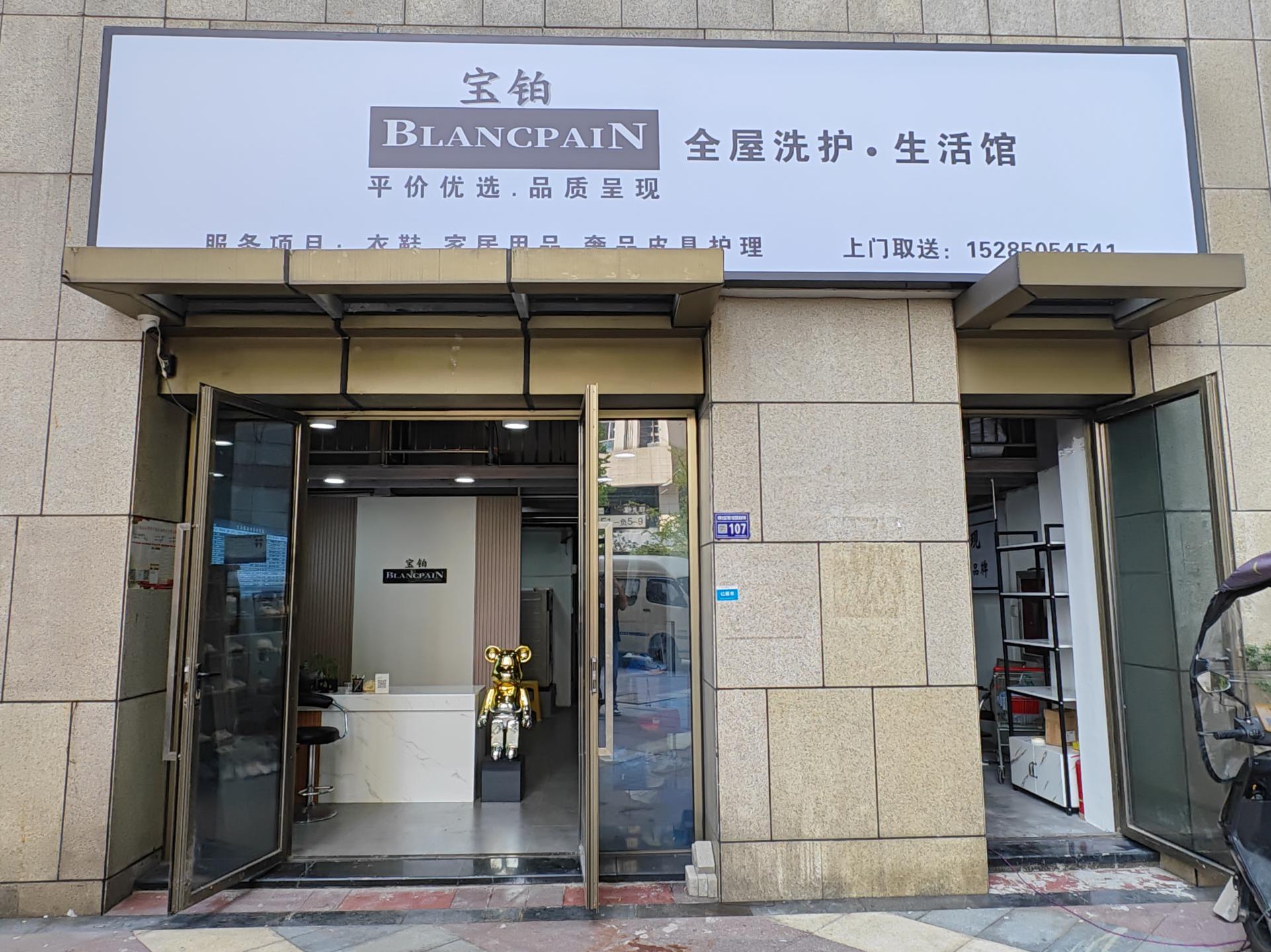 未来方舟经营多年盈利干洗店转让