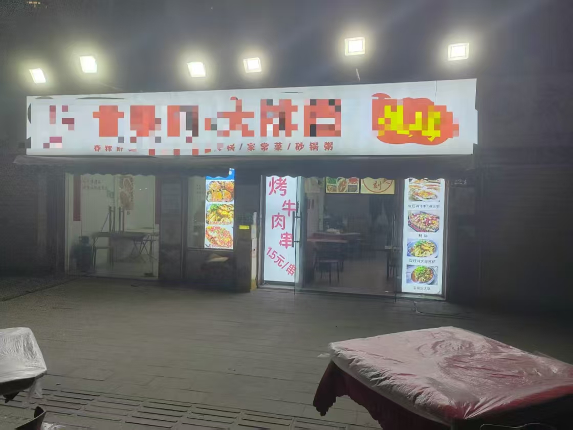 硚口区古田路临街餐饮店急转