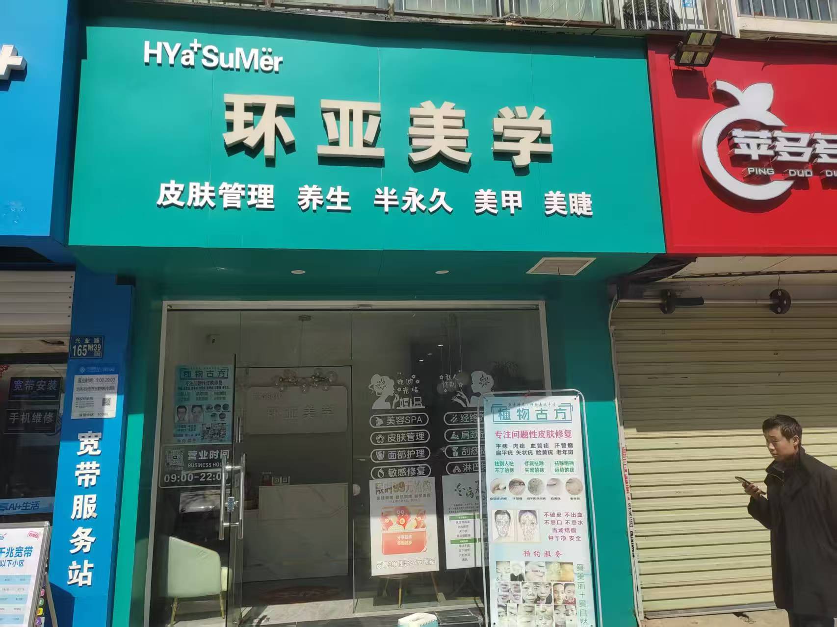 江岸区后湖街道小区旁边美容店急转