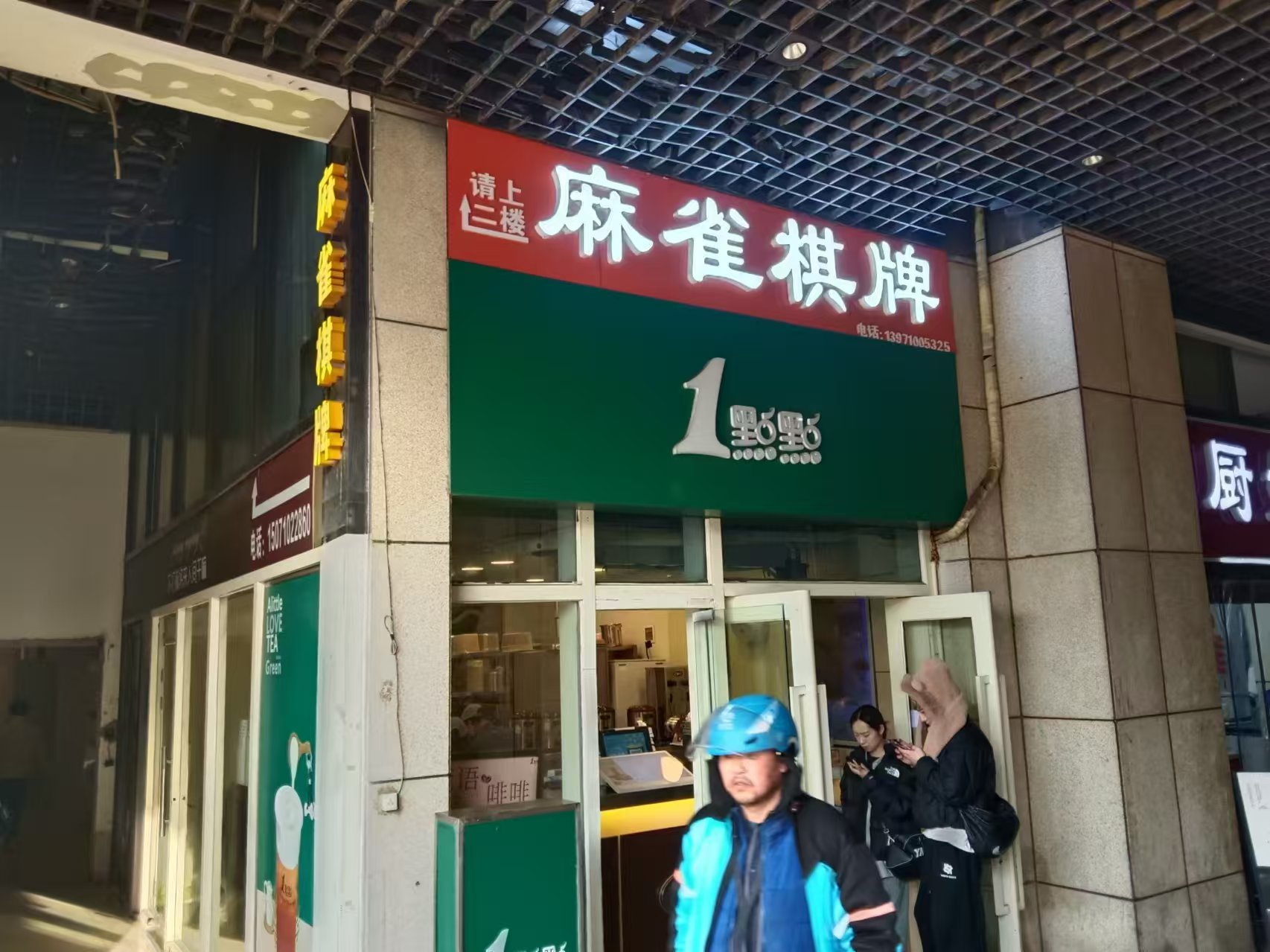 江岸区临街棋牌室转让