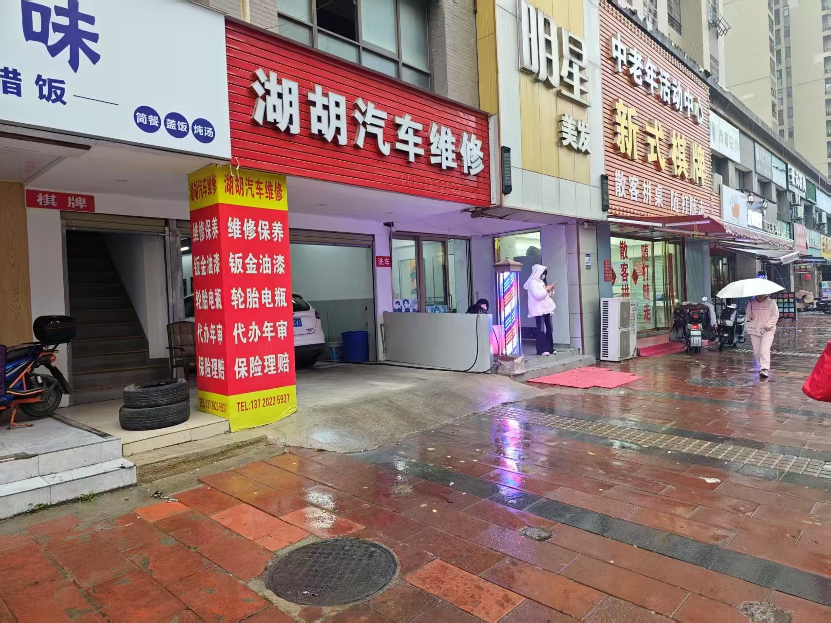 南湖两个大型小区之间汽修美容➕棋牌店...