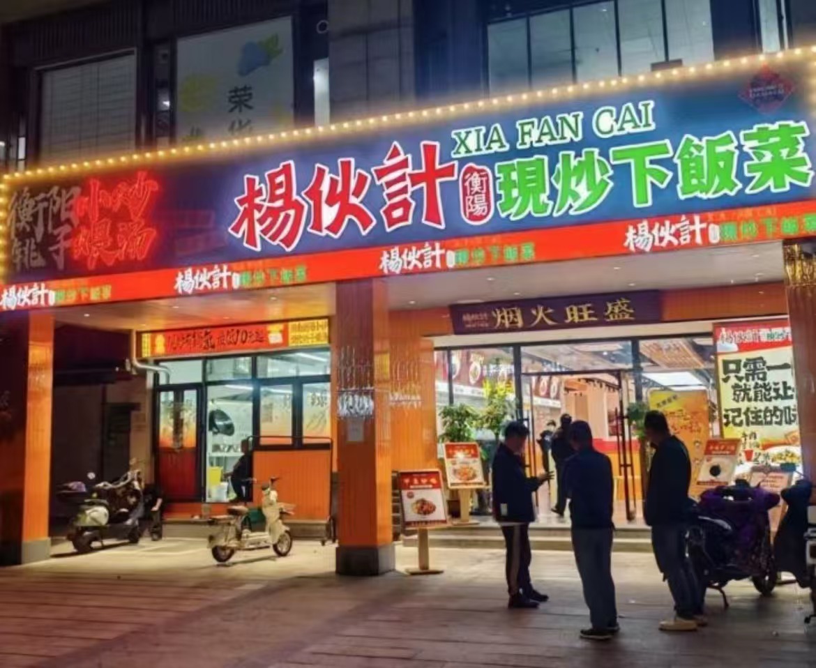 洪山区保利公园九里精装修餐饮店转让