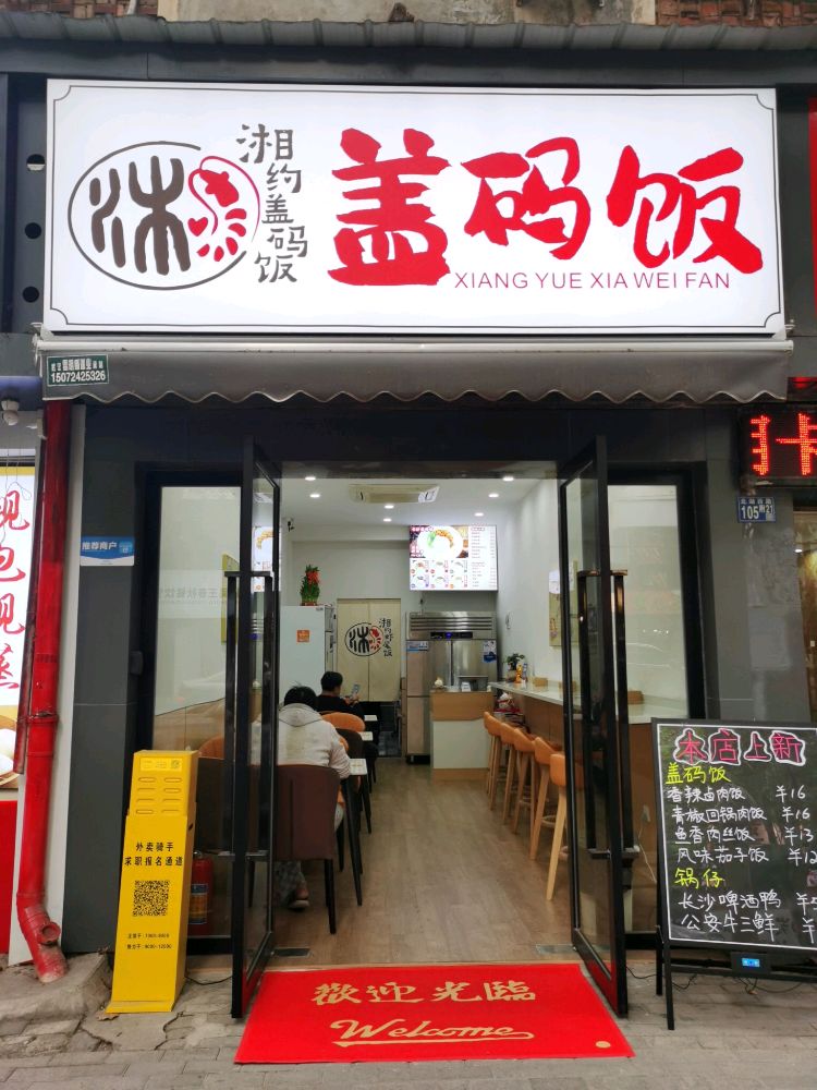 江汉区北湖西路小吃店转让 