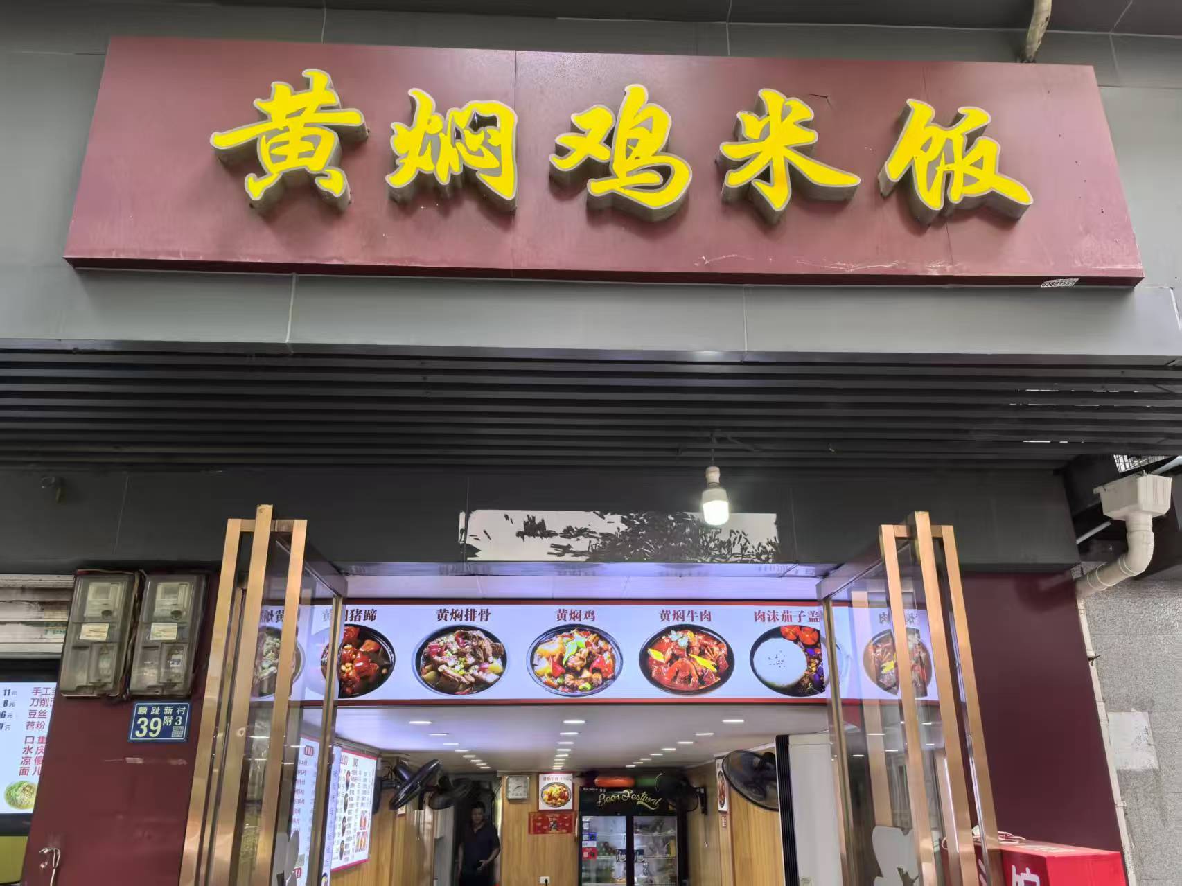 江岸区麟趾路黄焖鸡米饭转让，