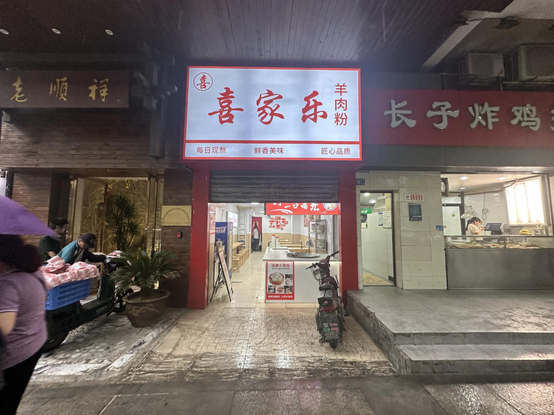 江汉区京汉大道羊肉粉店转让