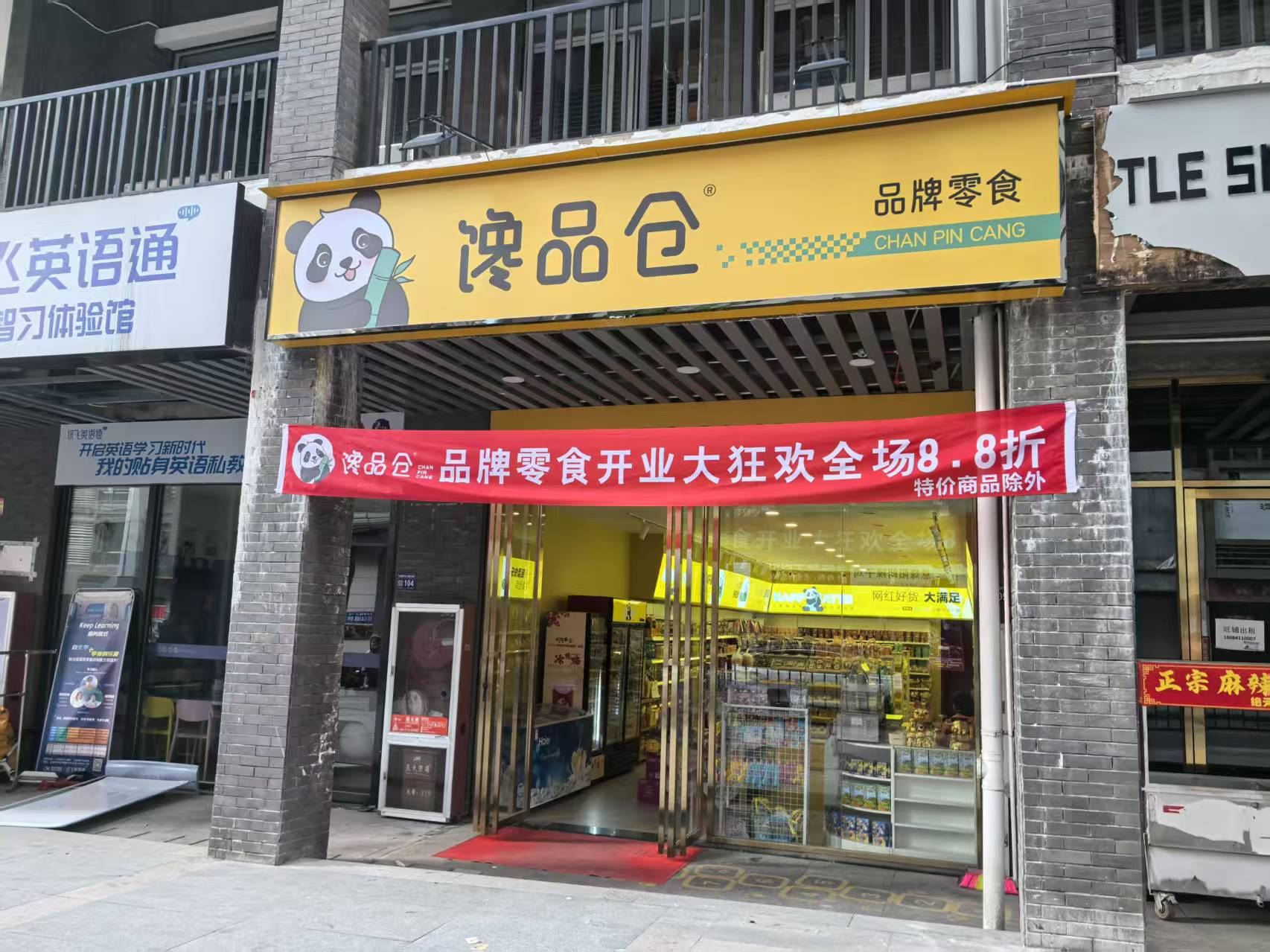 未来方舟中天北京小学旁临街90平零食...