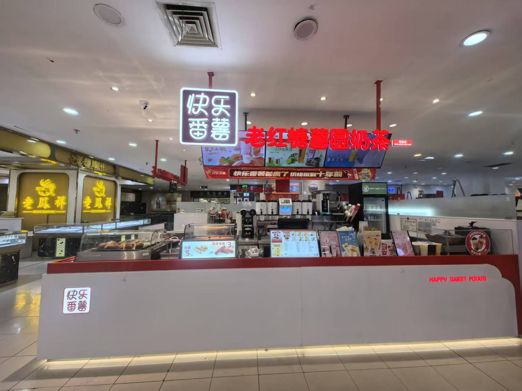 盐务街北京华联内快乐番薯转让