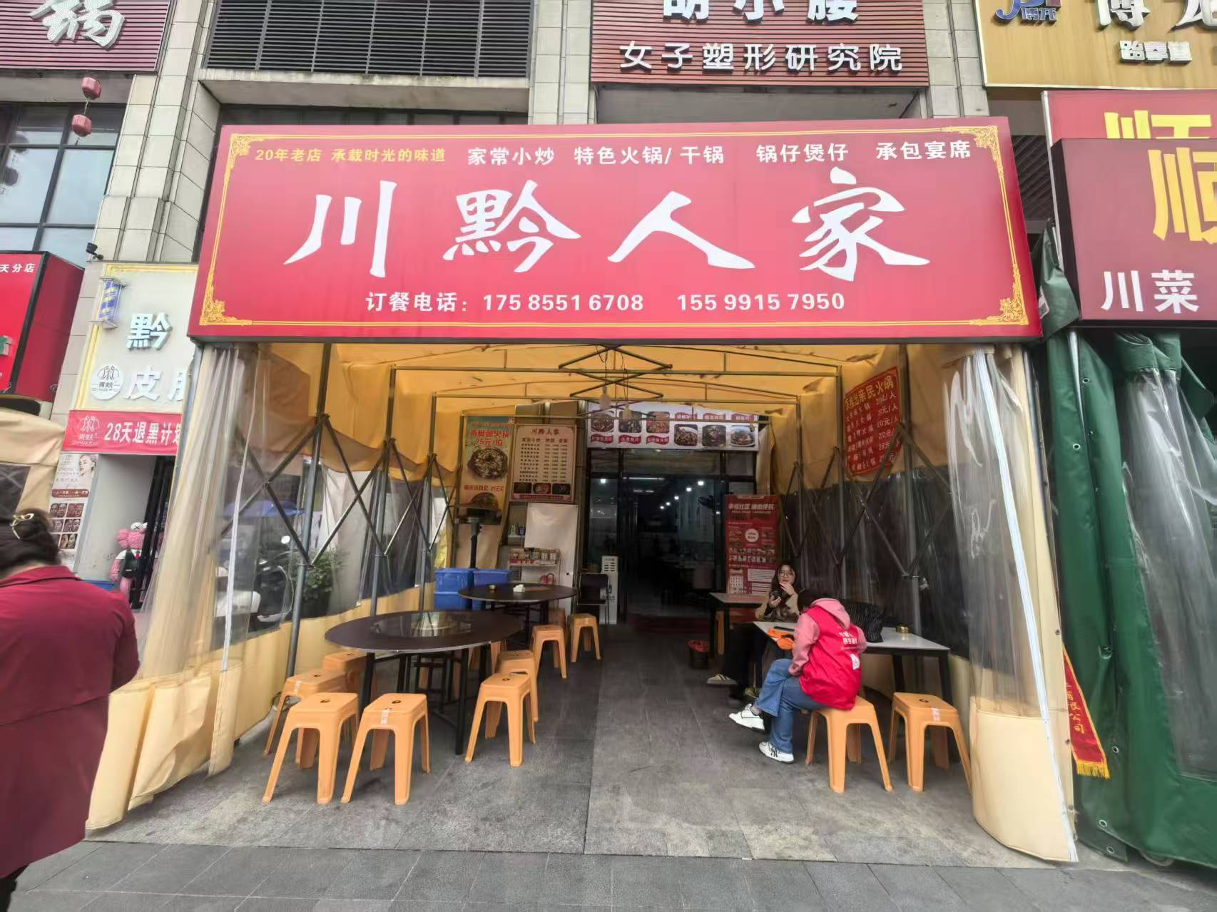 云岩区普天中央国际小区小吃店转让