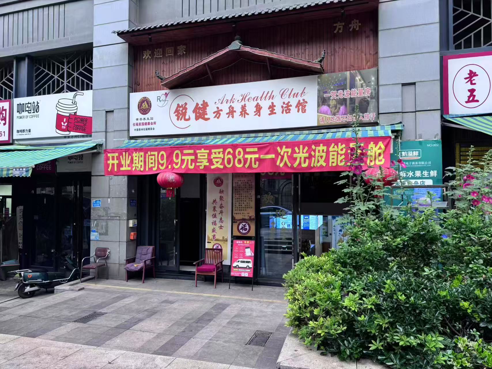未来方舟博学路上下两层120平养生馆转让
