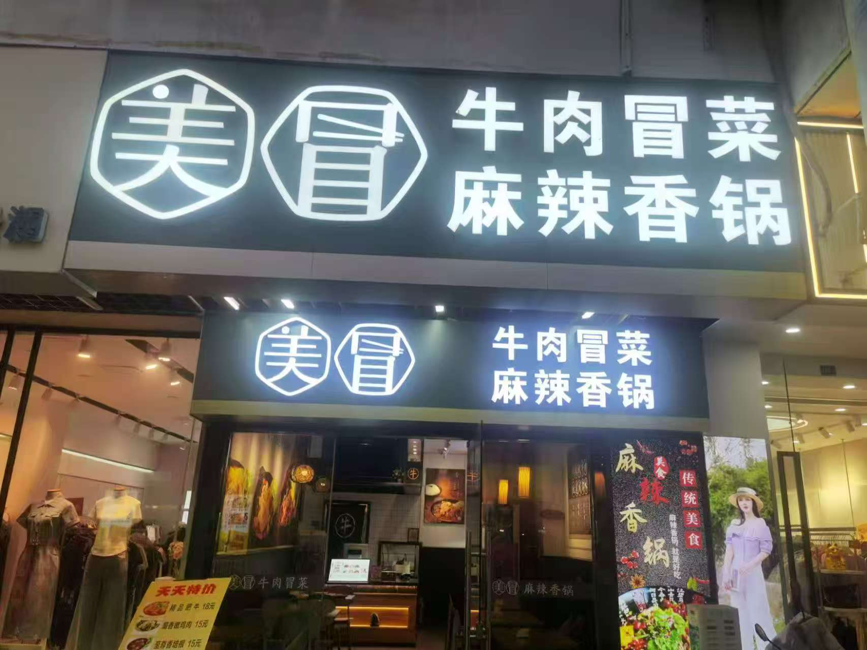 九年盈利老店带客源低价出手