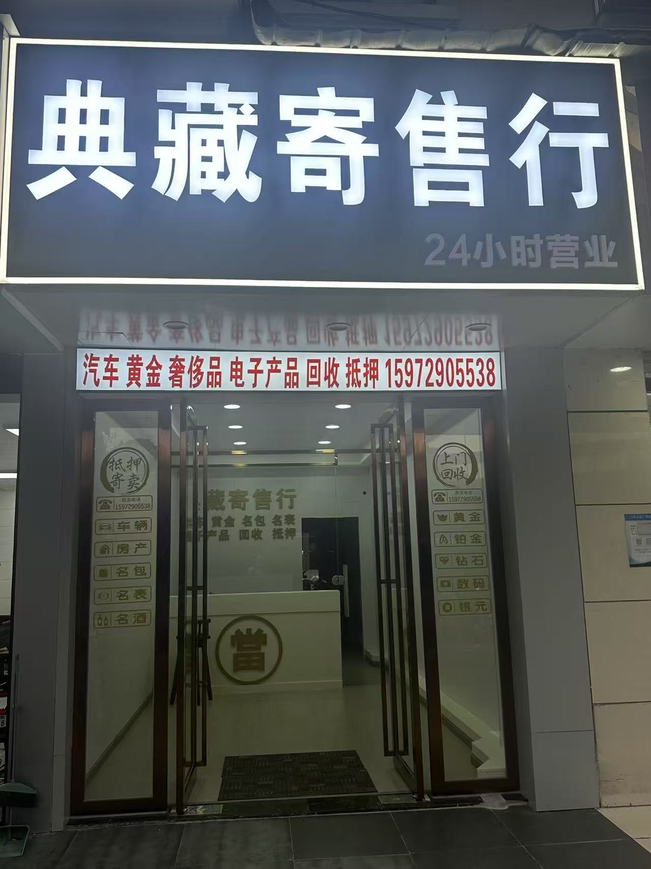 洪山区雄楚大道寄售行转让 （可空转行...