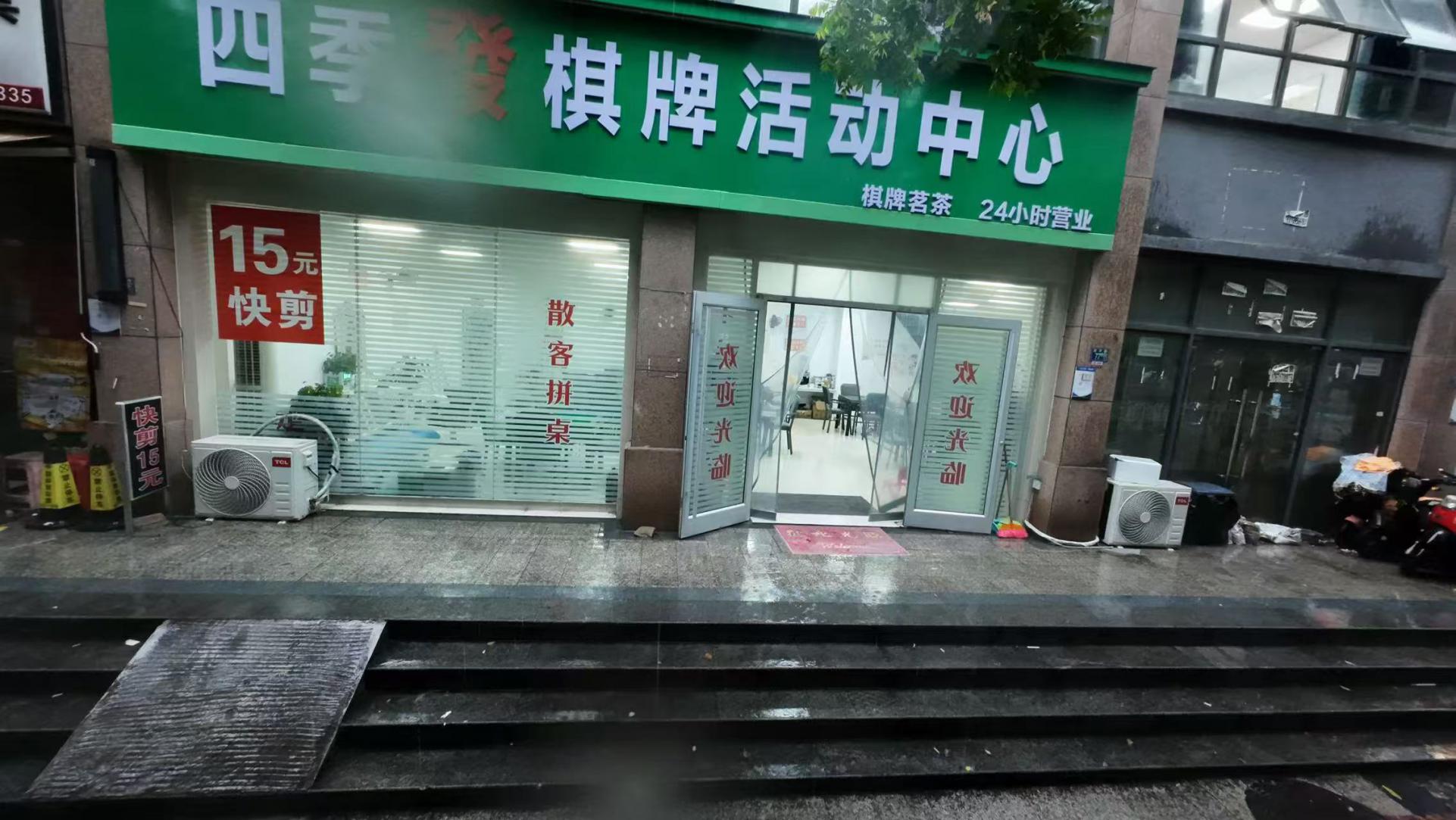 洪山区南湖锦城棋牌转让 