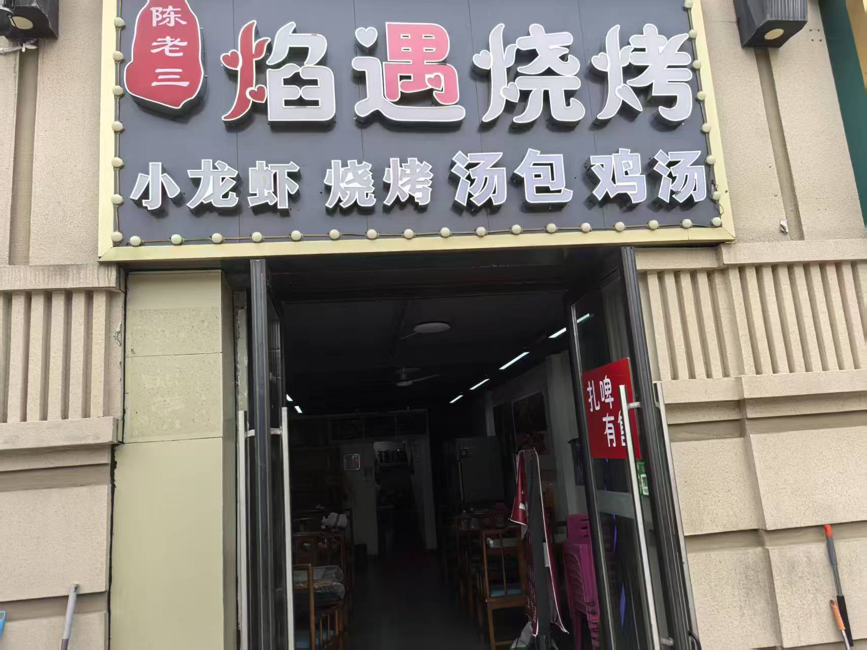 蔡甸区中海尚璟烧烤店转让