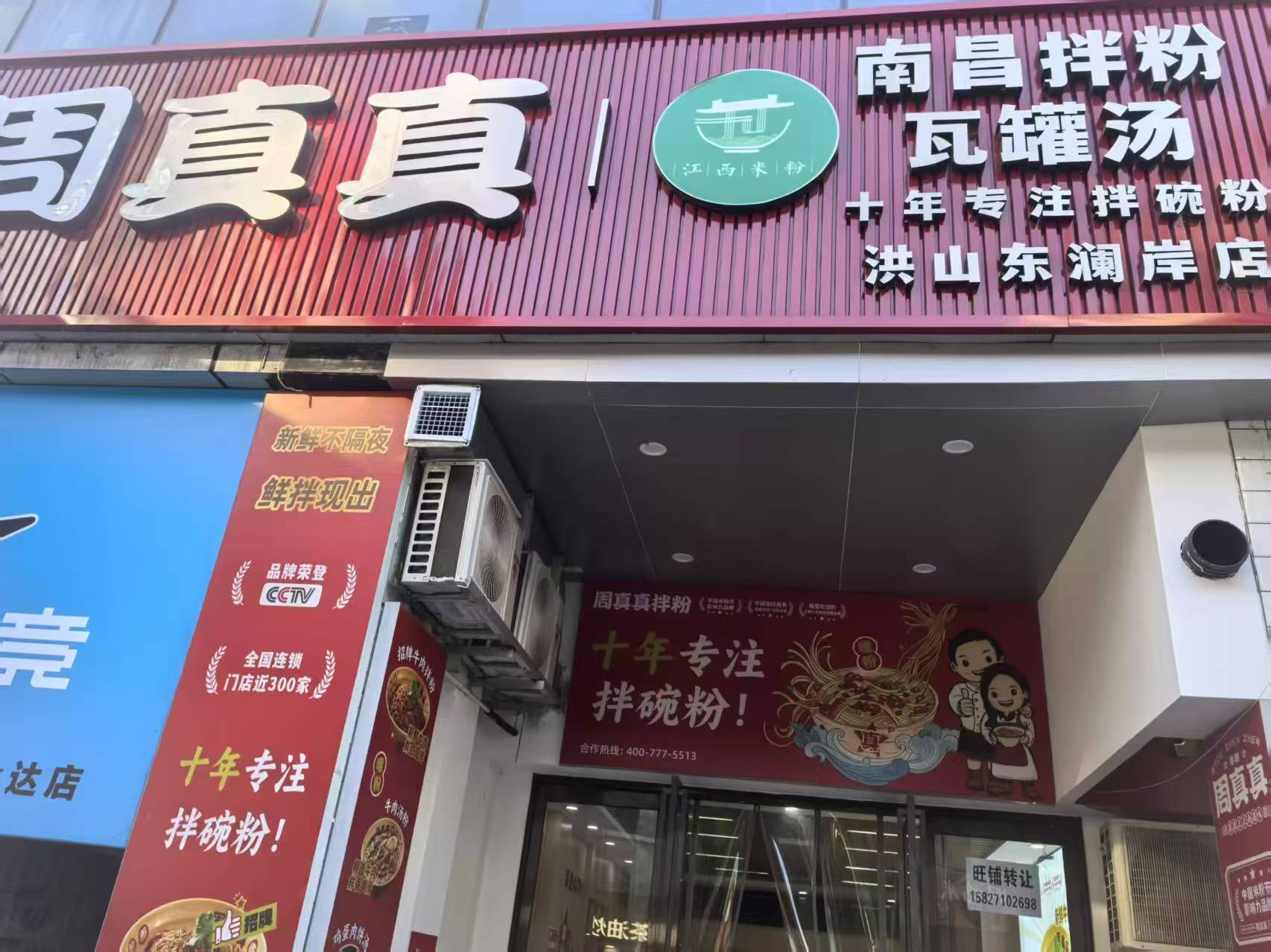 洪山区黄家湖五街东澜岸周真真粉面馆转让