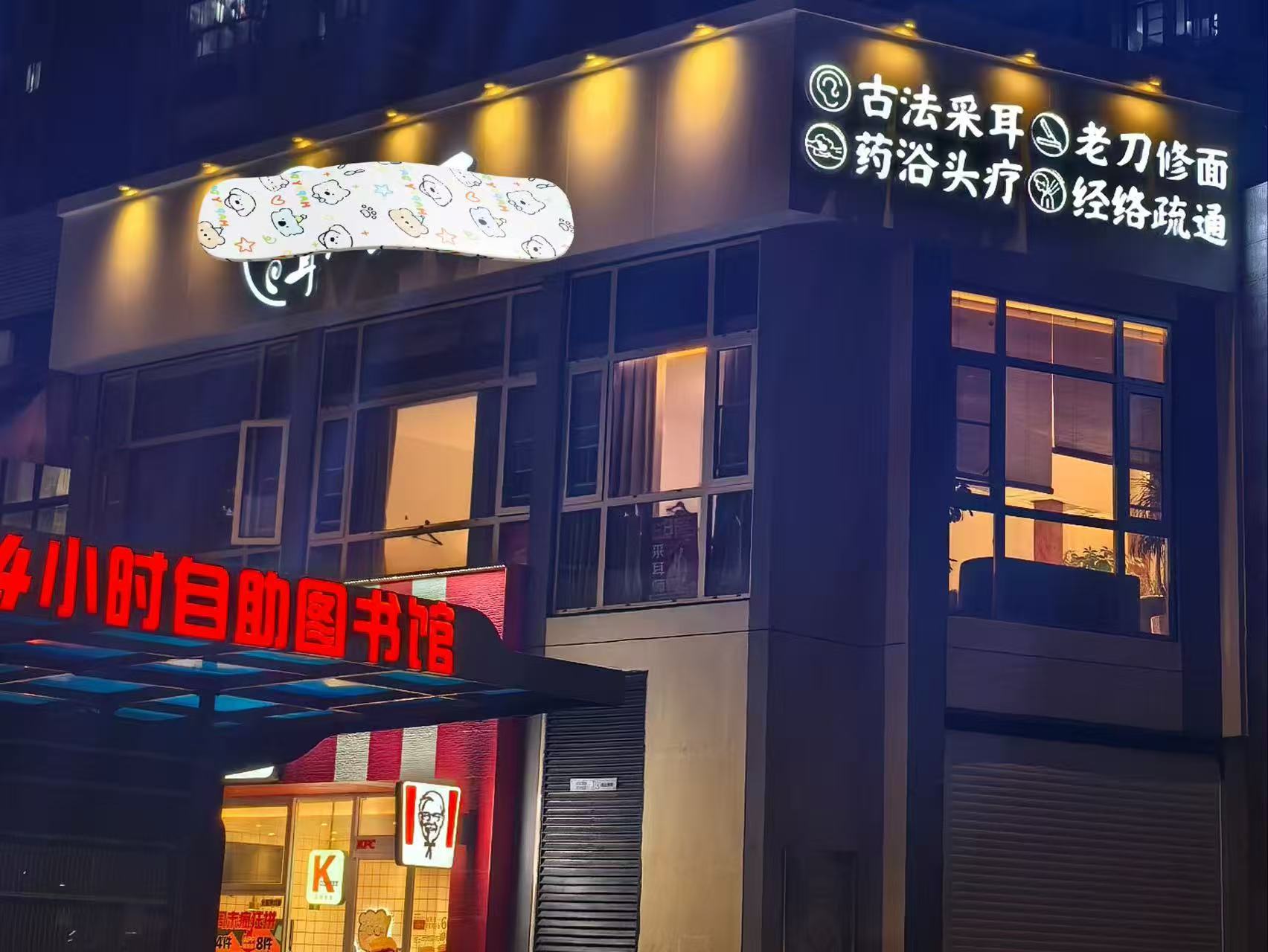 硚口区古田街道解放大道融侨锦城采耳SPA...