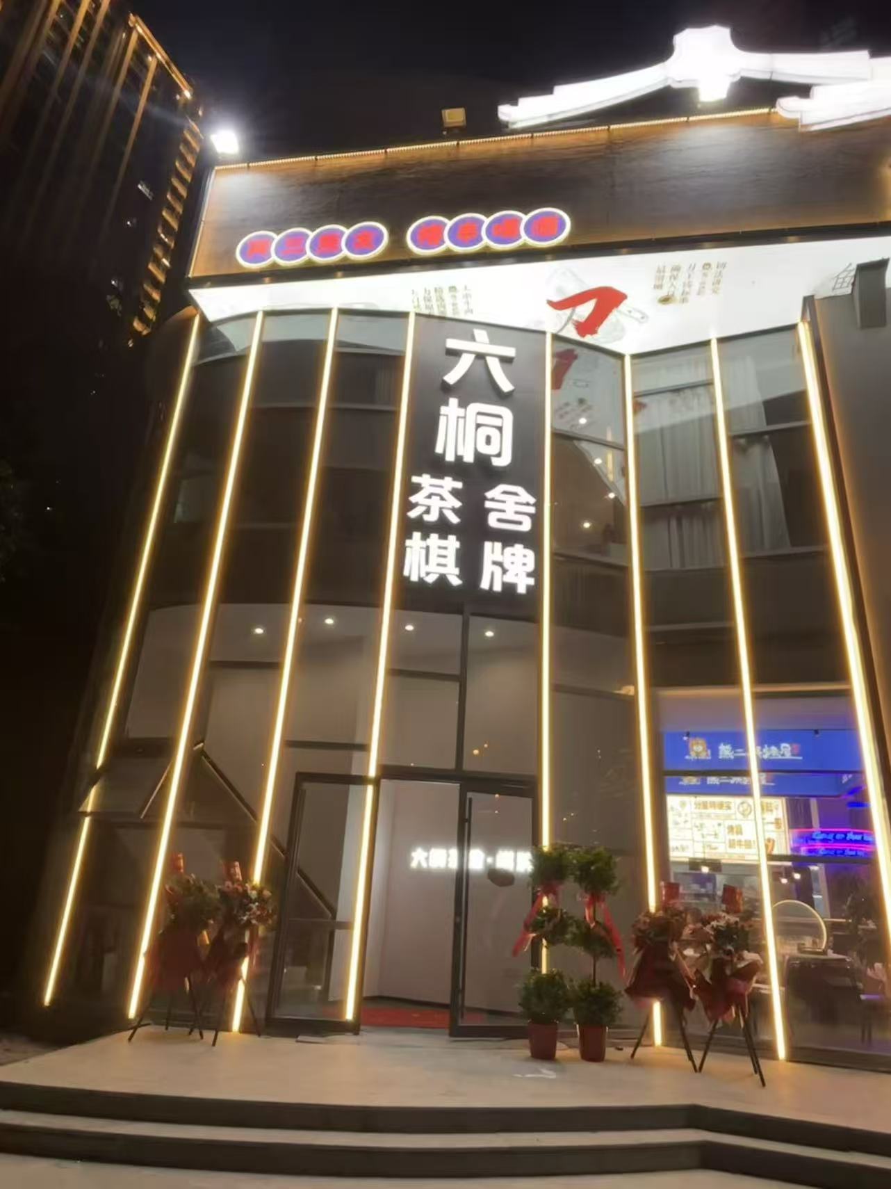 汉阳区江堤村广电兰亭都荟茶舍简餐棋牌转让