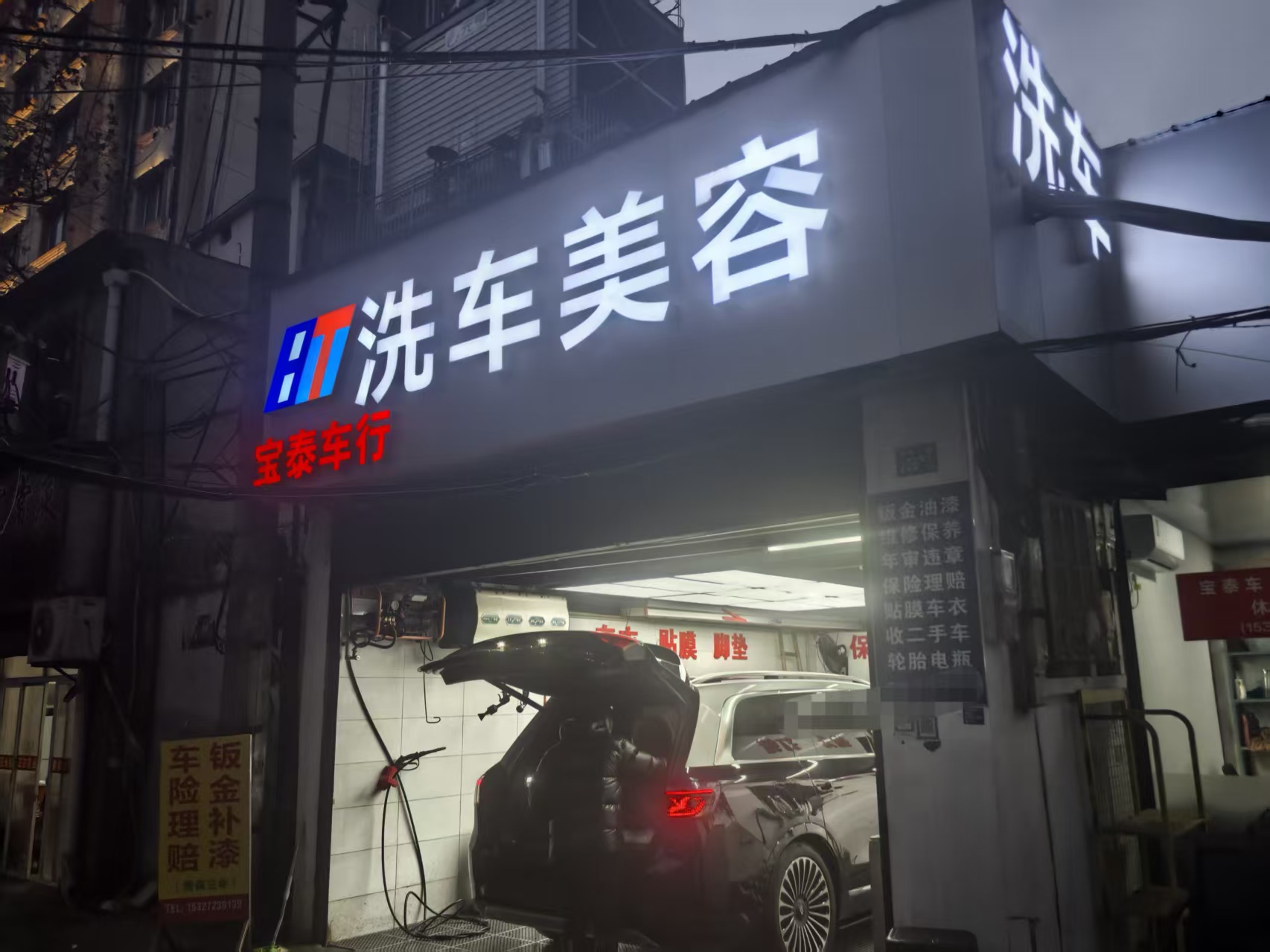 常青一路汽车美容店修理厂整转或空转（整转...