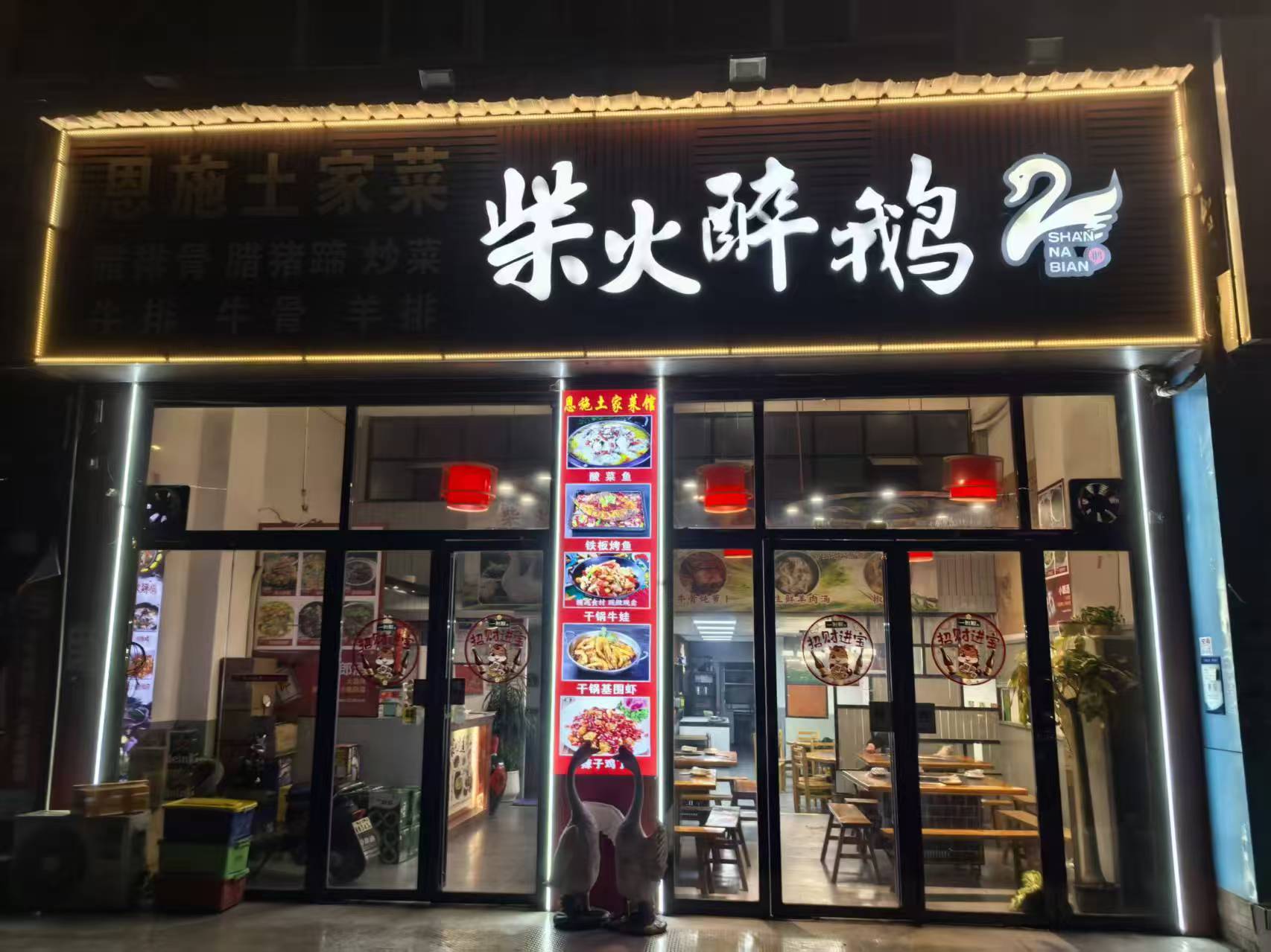 东西湖区长青街道高桥四路餐饮店转让