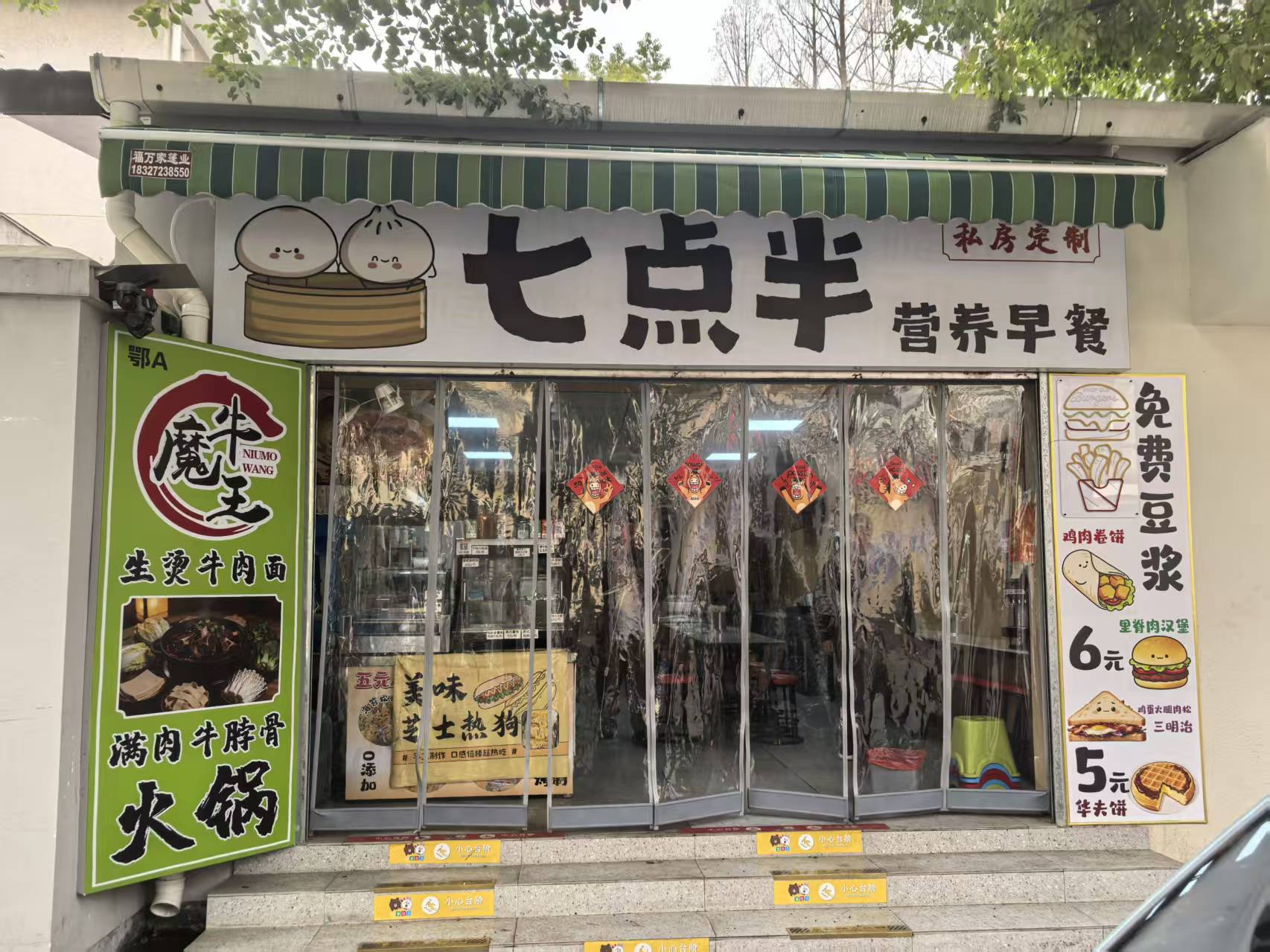 青山区吉林街钢花小学正对面早餐店转让